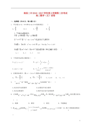 高二数学上学期第二次考试试题 文-人教版高二全册数学试题