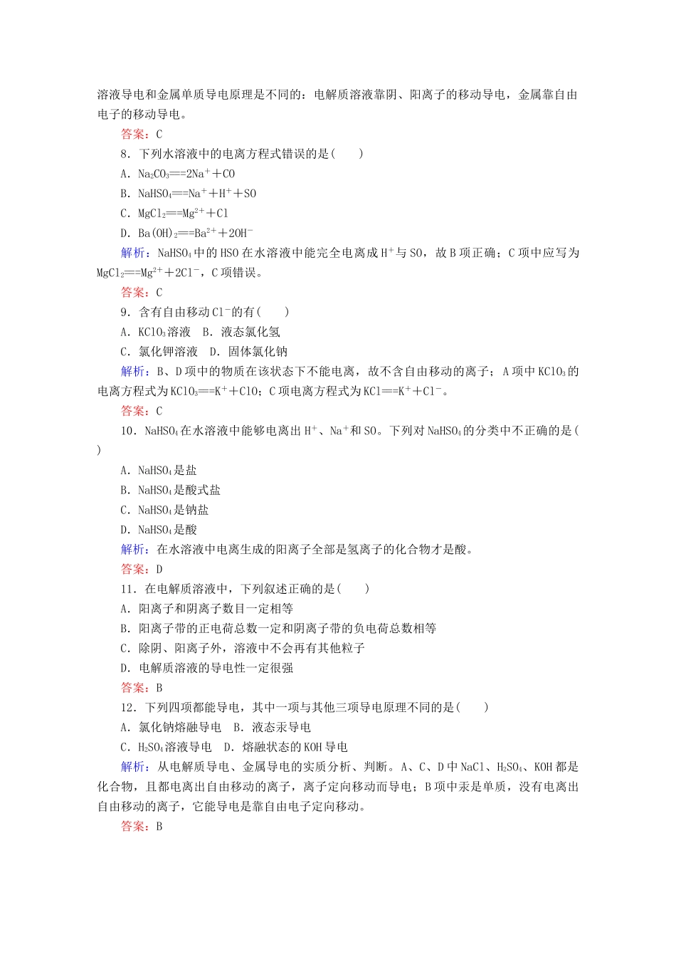 高中化学 第一章 物质及其变化3 电解质的电离练习（含解析）新人教版必修第一册-新人教版高一第一册化学试题_第2页