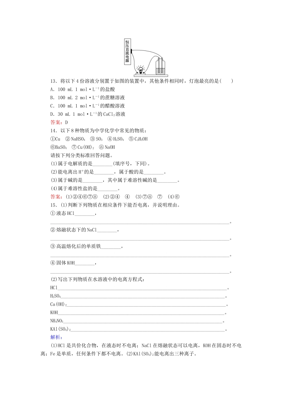 高中化学 第一章 物质及其变化3 电解质的电离练习（含解析）新人教版必修第一册-新人教版高一第一册化学试题_第3页
