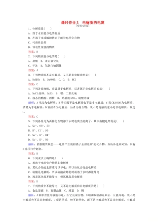 高中化学 第一章 物质及其变化3 电解质的电离练习（含解析）新人教版必修第一册-新人教版高一第一册化学试题