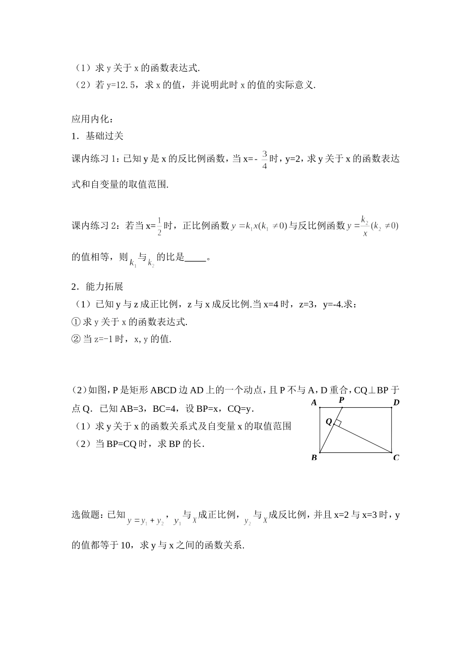 6.1反比例函数_第2页