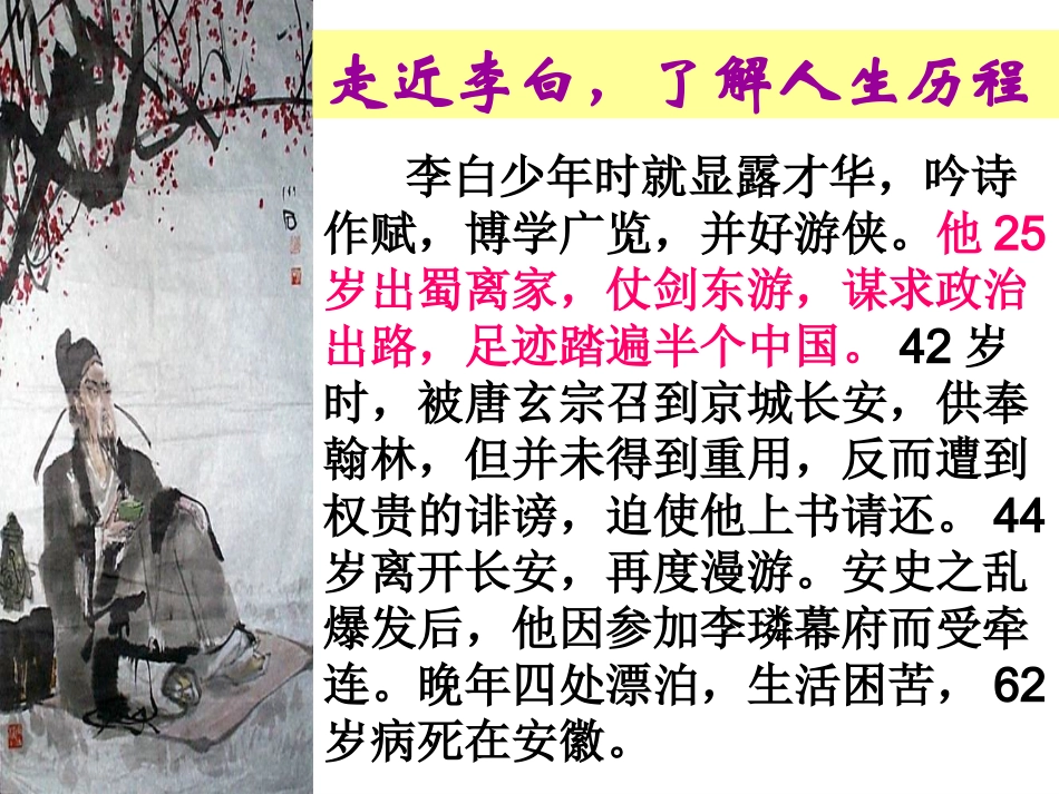 渡荆门送别-(2)_第2页
