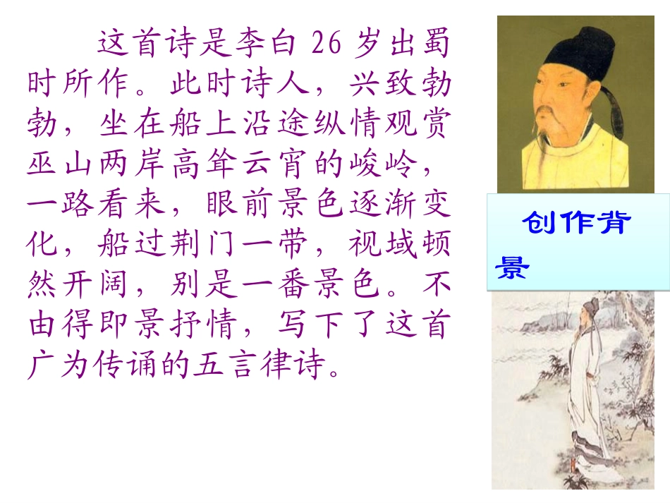 渡荆门送别-(2)_第3页