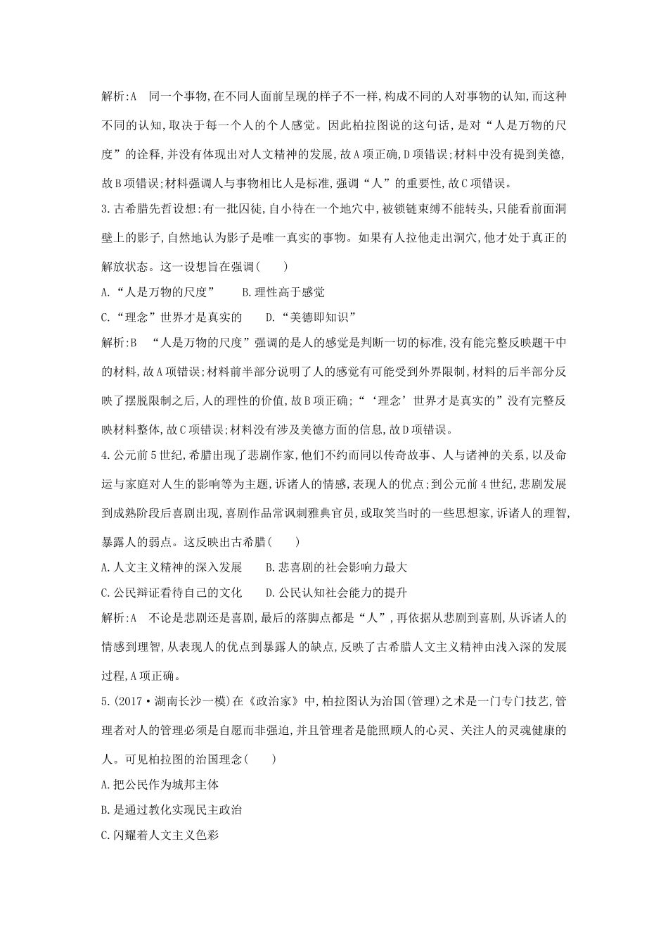 （通史版）高考历史一轮复习 板块十一 第3讲 西方人文精神的起源练习-人教版高三全册历史试题_第2页