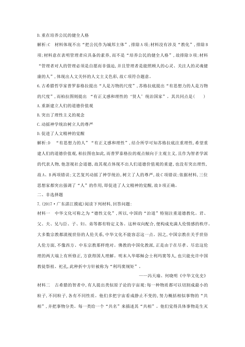 （通史版）高考历史一轮复习 板块十一 第3讲 西方人文精神的起源练习-人教版高三全册历史试题_第3页