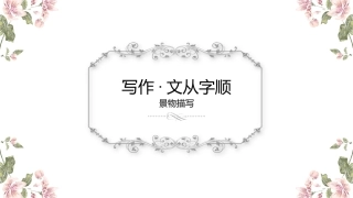 文从字顺-(2)