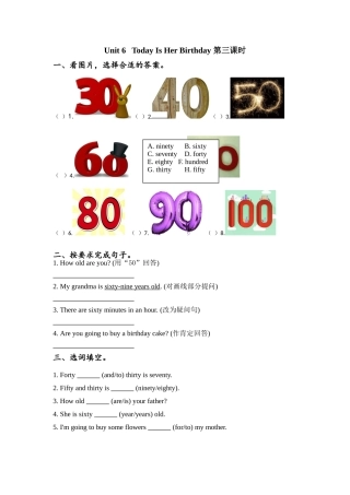 四下Unit-6-Today-Is-Her-Birthday课时练习题及答案U6-第3课时-课时练