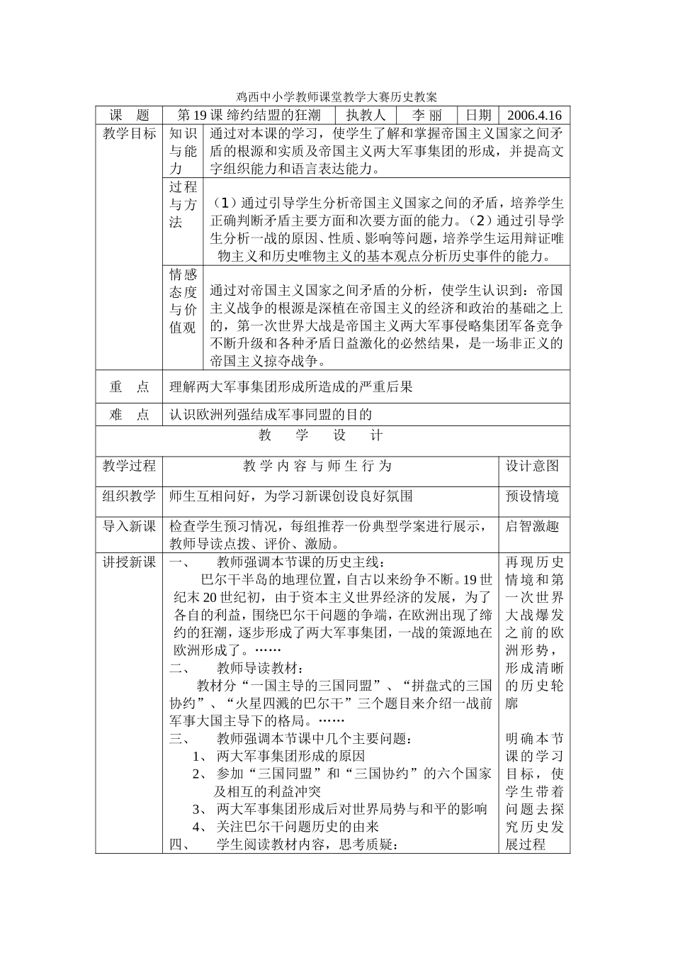 鸡西中小学教师课堂教学大赛历史教案_第1页