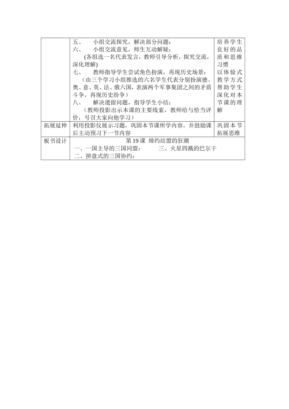 鸡西中小学教师课堂教学大赛历史教案_第2页