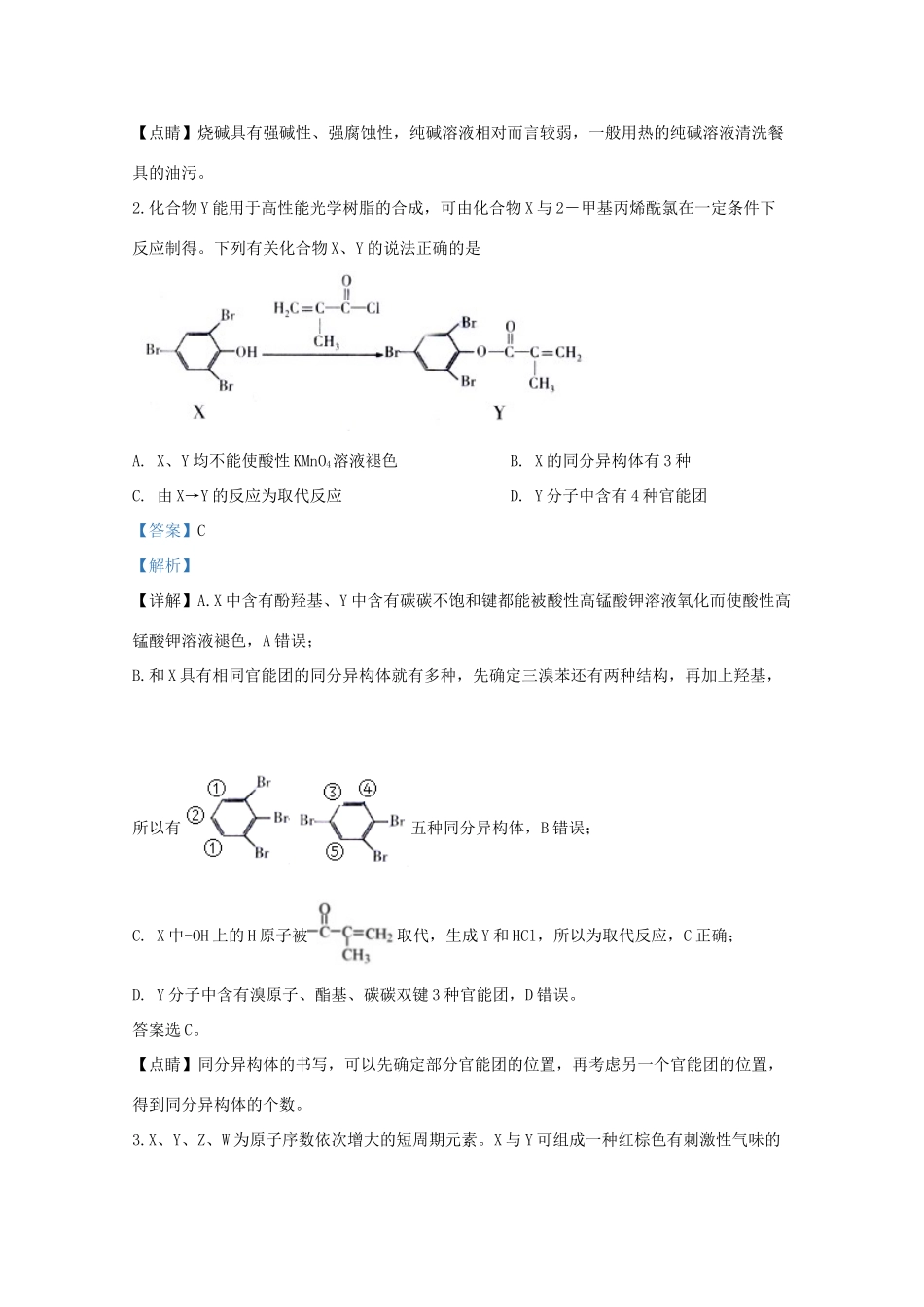 广西桂林、崇左、贺州市高三化学下学期第二次联合调研考试试题（含解析）-人教版高三全册化学试题_第2页