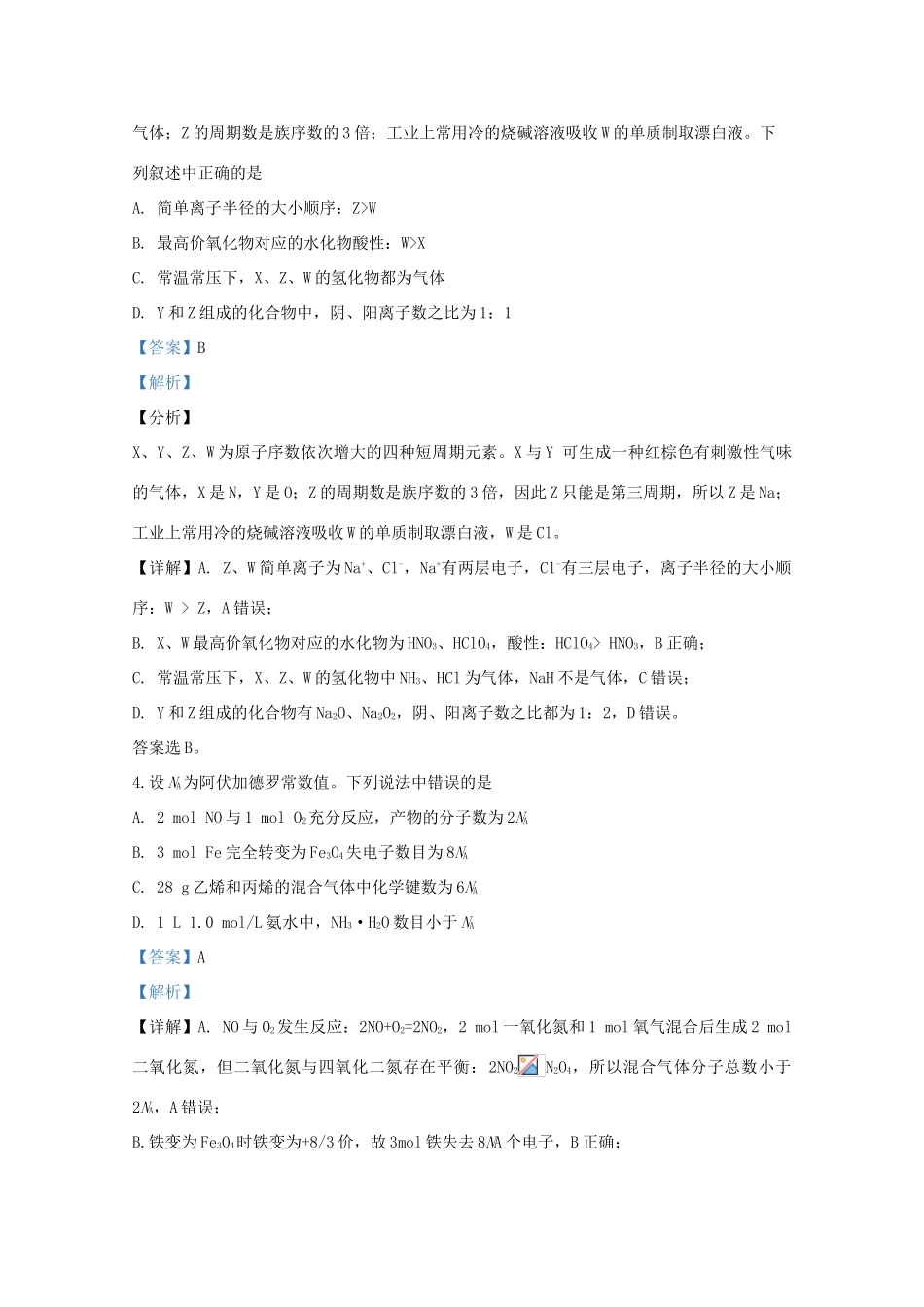 广西桂林、崇左、贺州市高三化学下学期第二次联合调研考试试题（含解析）-人教版高三全册化学试题_第3页