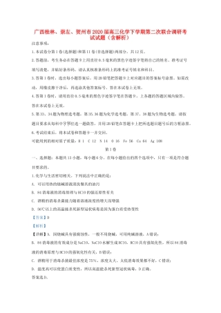 广西桂林、崇左、贺州市高三化学下学期第二次联合调研考试试题（含解析）-人教版高三全册化学试题
