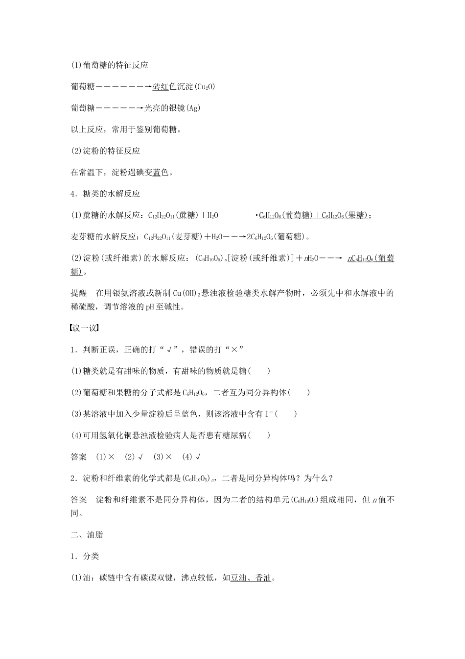 高中化学 第三章 有机化合物 第四节《基本营养物质》知识点归纳及典例解析 新人教版必修2-新人教版高一必修2化学试题_第2页