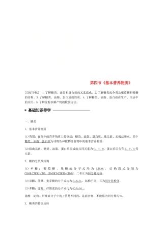 高中化学 第三章 有机化合物 第四节《基本营养物质》知识点归纳及典例解析 新人教版必修2-新人教版高一必修2化学试题