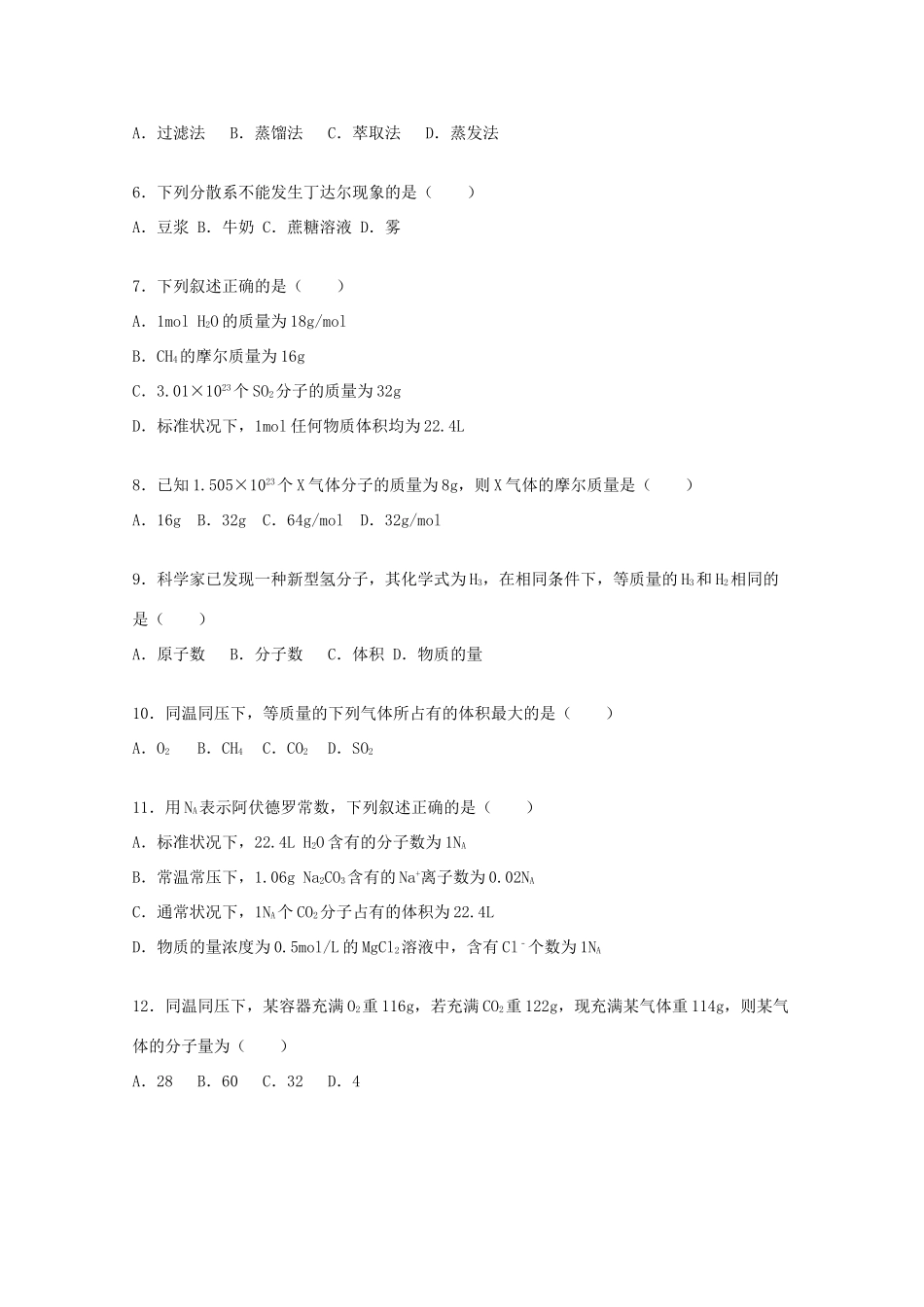 湖南省常德市石门一中高一化学上学期期中试题（含解析）-人教版高一全册化学试题_第2页