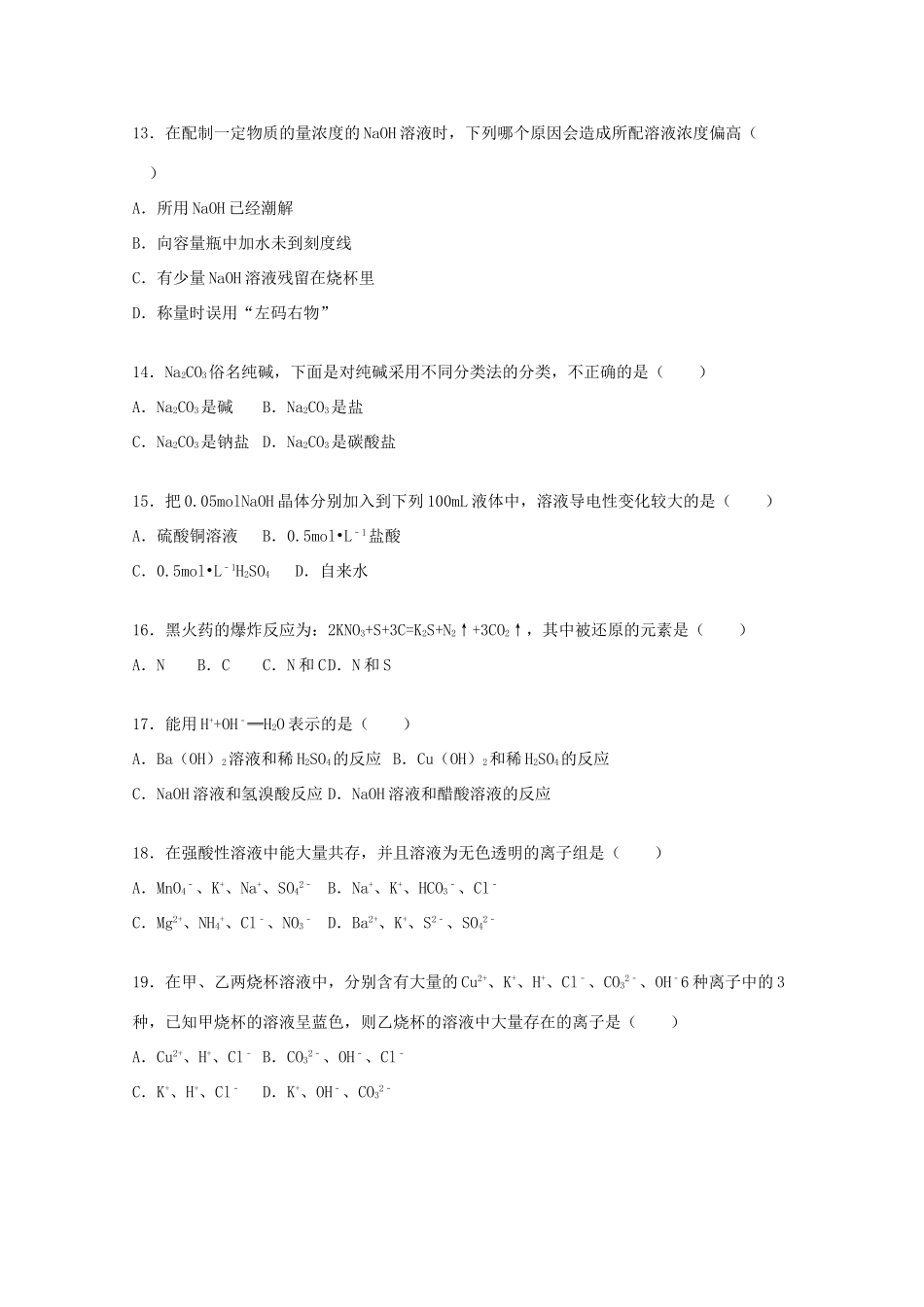 湖南省常德市石门一中高一化学上学期期中试题（含解析）-人教版高一全册化学试题_第3页