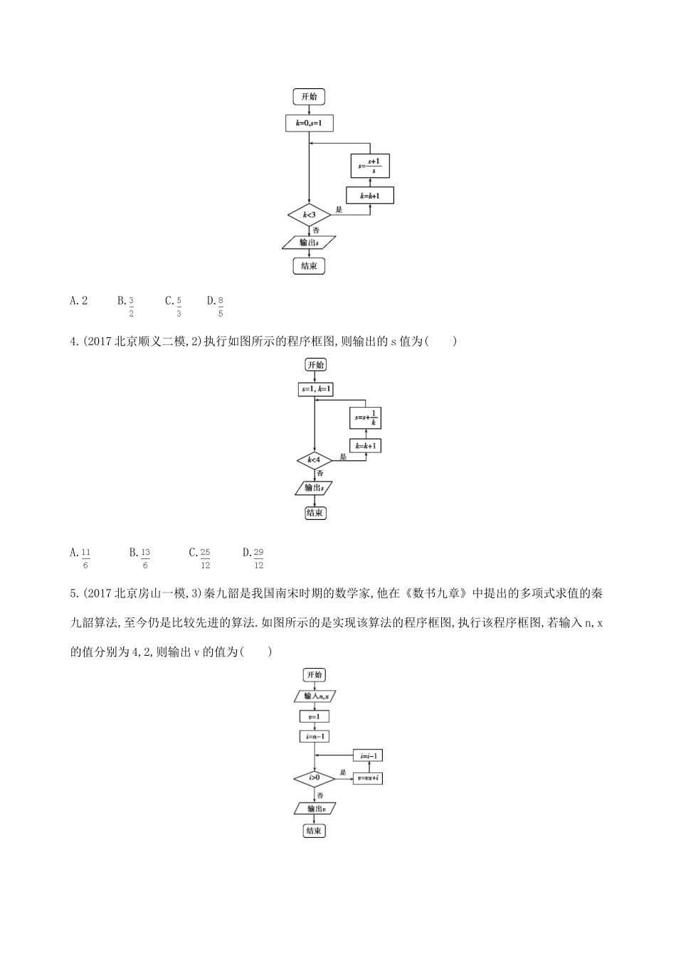 （北京专用）高考数学一轮复习 第十二章 复数、算法初步、推理与证明 第二节 算法与程序框图作业本 理-人教版高三全册数学试题_第2页