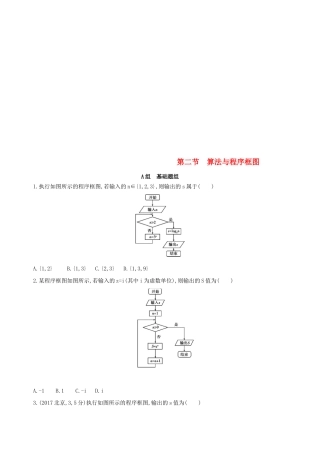 （北京专用）高考数学一轮复习 第十二章 复数、算法初步、推理与证明 第二节 算法与程序框图作业本 理-人教版高三全册数学试题