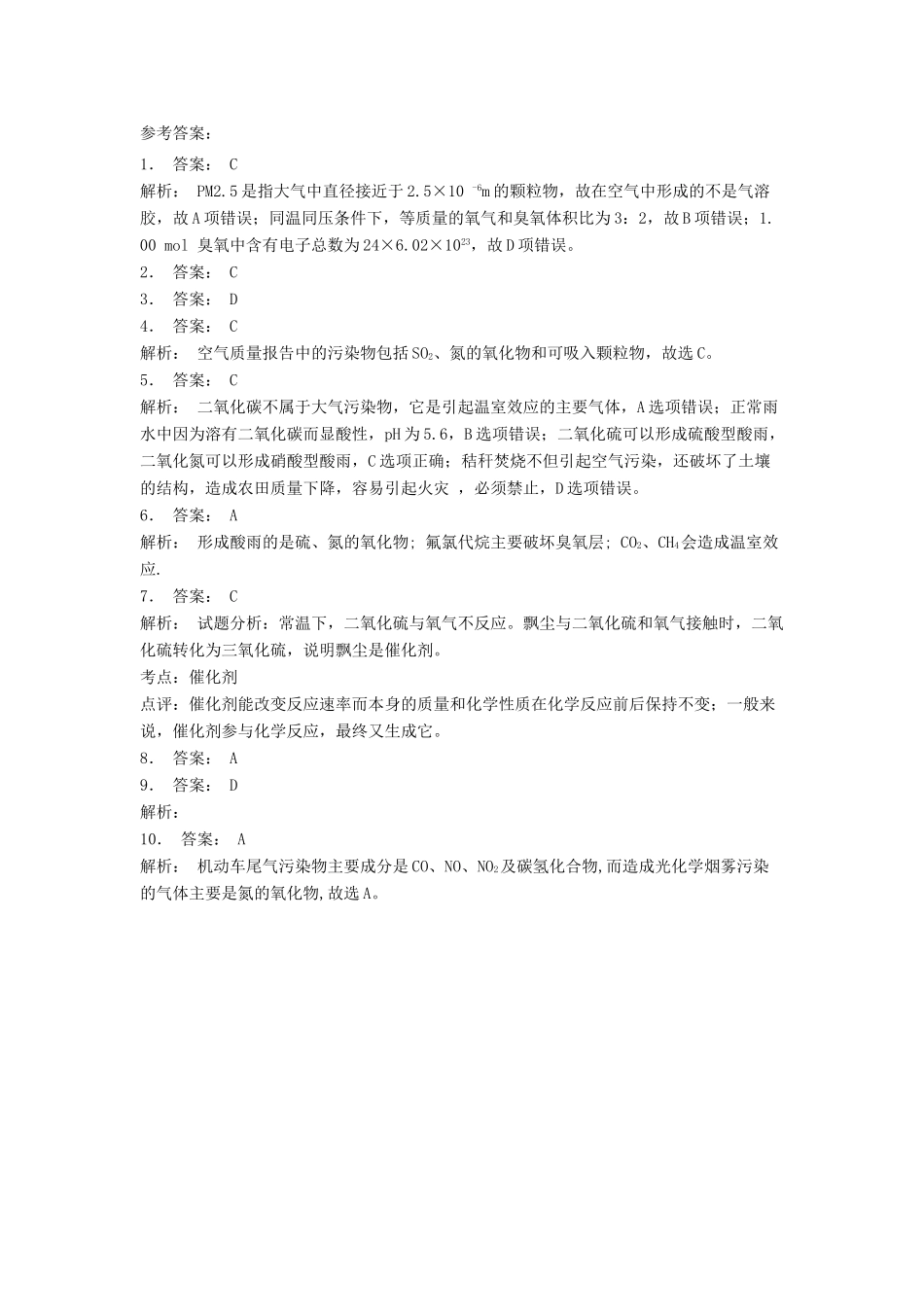 江苏省启东市高考化学专项复习 保护生存环境 改善大气质量 大气污染的危害（1）练习 新人教版-新人教版高三全册化学试题_第3页