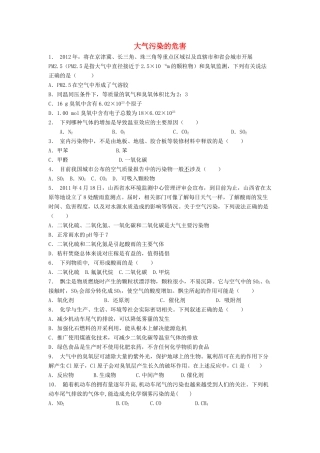 江苏省启东市高考化学专项复习 保护生存环境 改善大气质量 大气污染的危害（1）练习 新人教版-新人教版高三全册化学试题