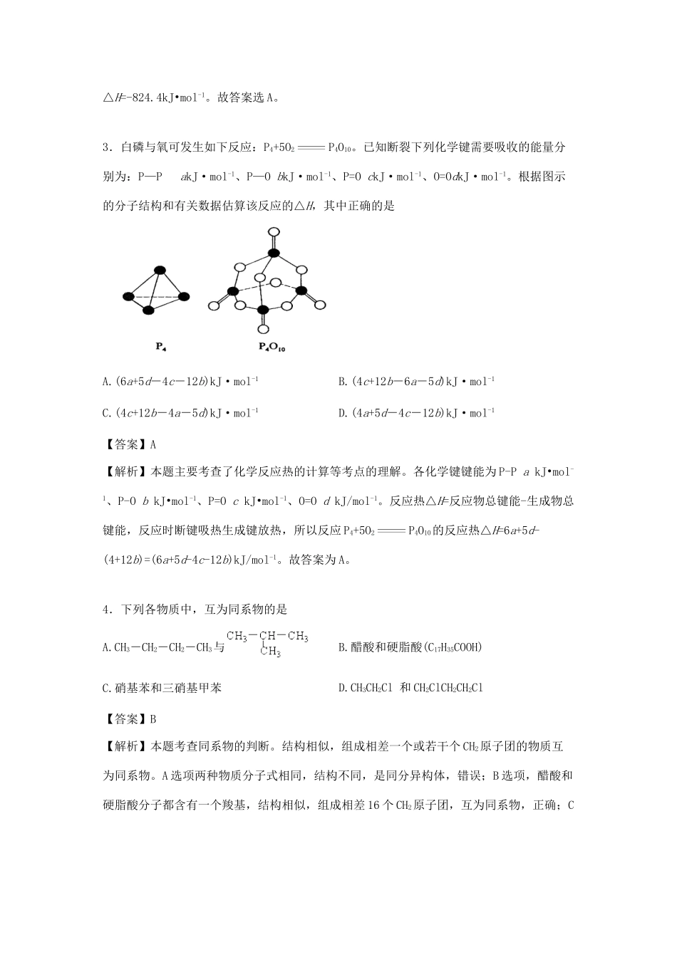 湖北省利川市高一化学6月阶段练习试题（含解析）-人教版高一全册化学试题_第2页