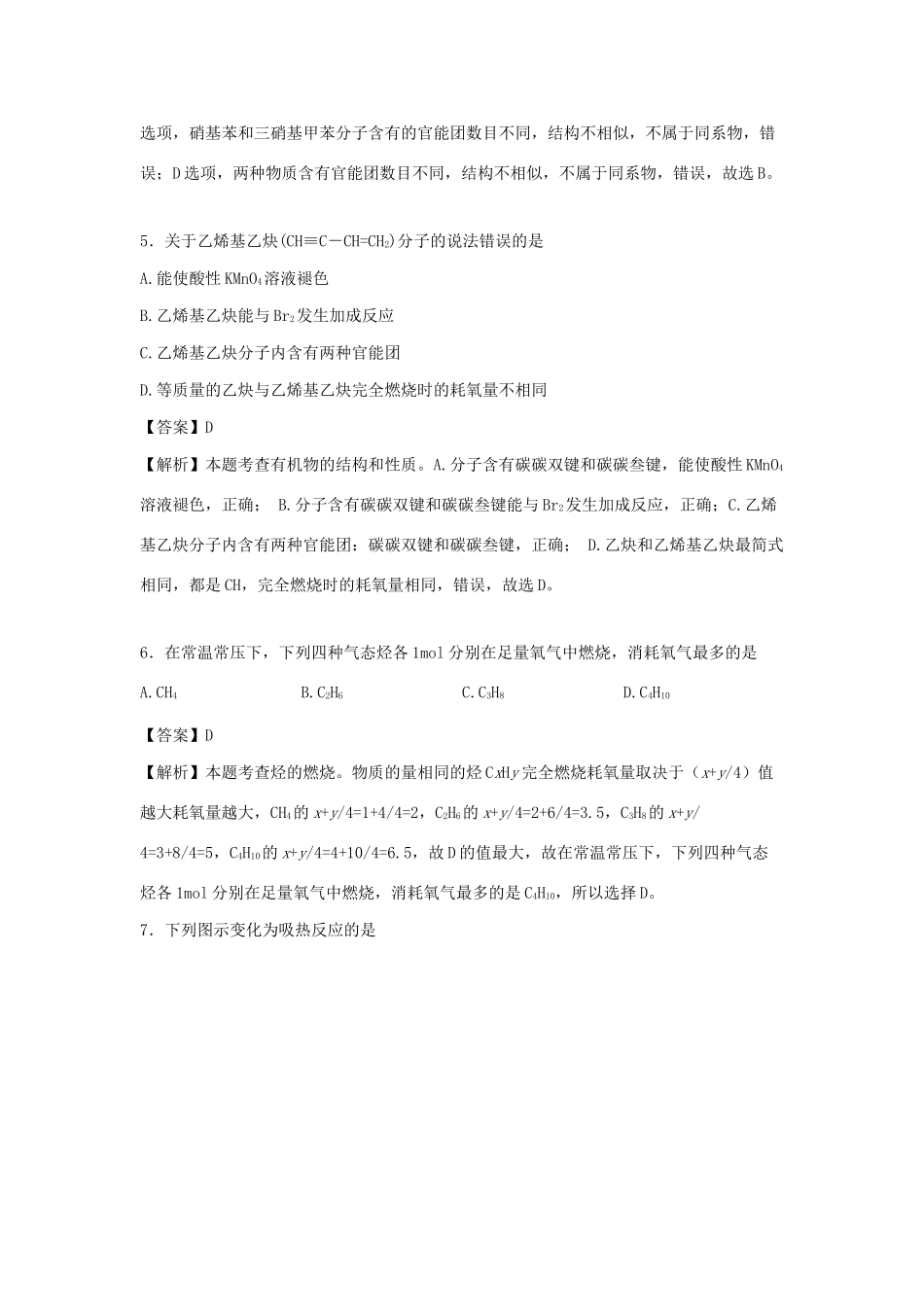 湖北省利川市高一化学6月阶段练习试题（含解析）-人教版高一全册化学试题_第3页