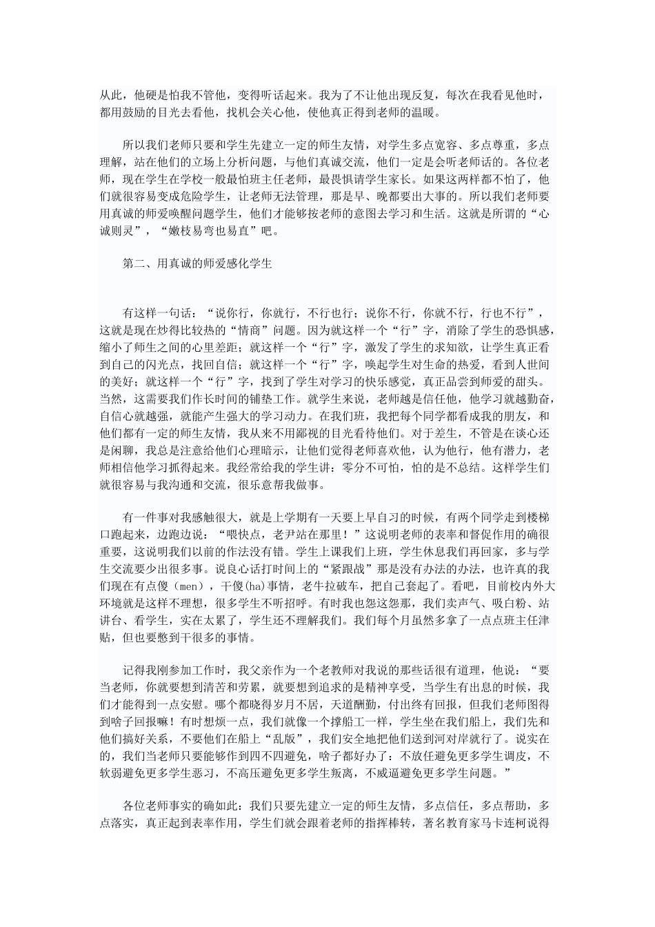 班主任工作经验交流发言稿_第2页