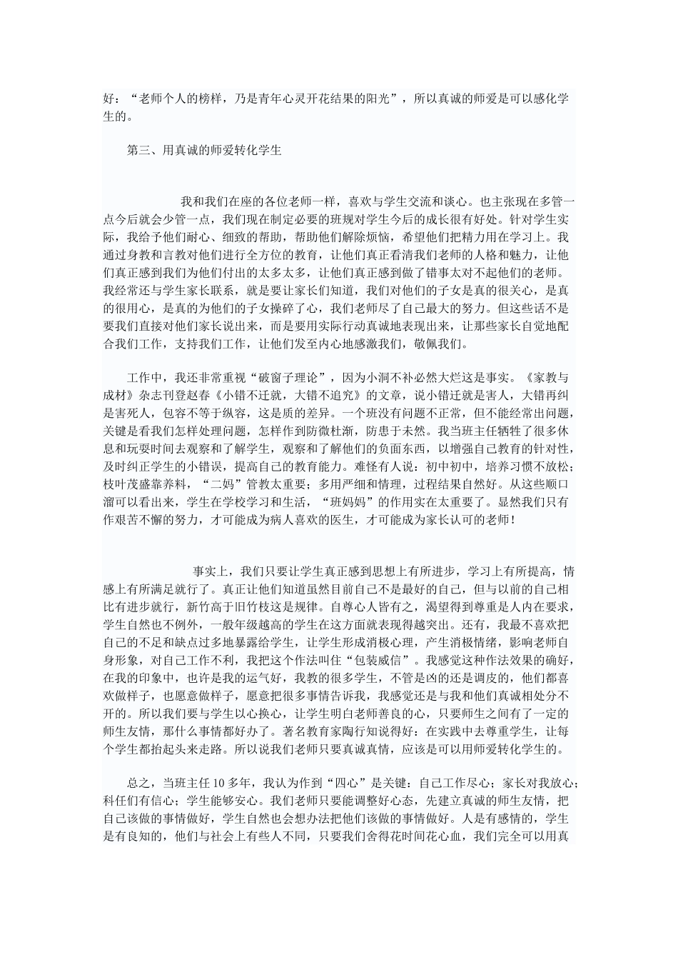 班主任工作经验交流发言稿_第3页