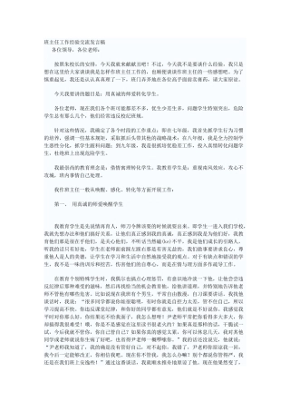 班主任工作经验交流发言稿