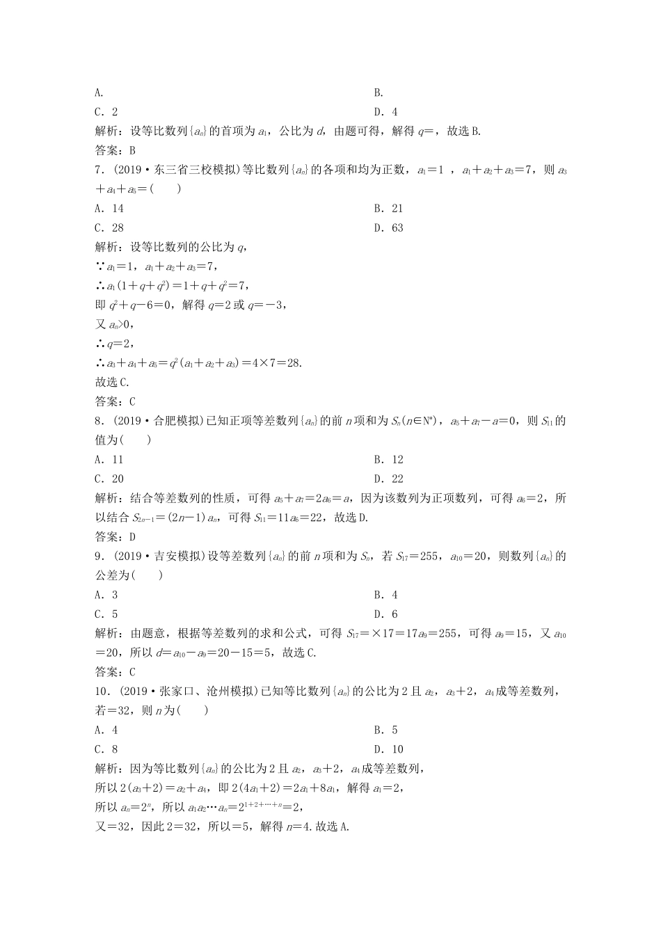 高考数学大二轮复习 第二部分 专题2 数列 增分强化练（十四）理-人教版高三全册数学试题_第2页