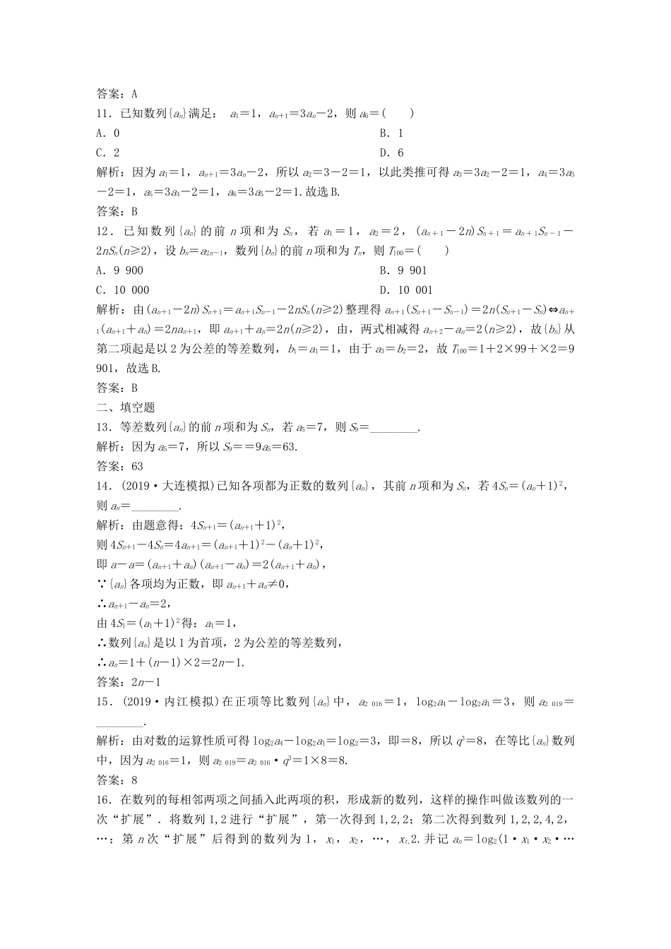高考数学大二轮复习 第二部分 专题2 数列 增分强化练（十四）理-人教版高三全册数学试题_第3页