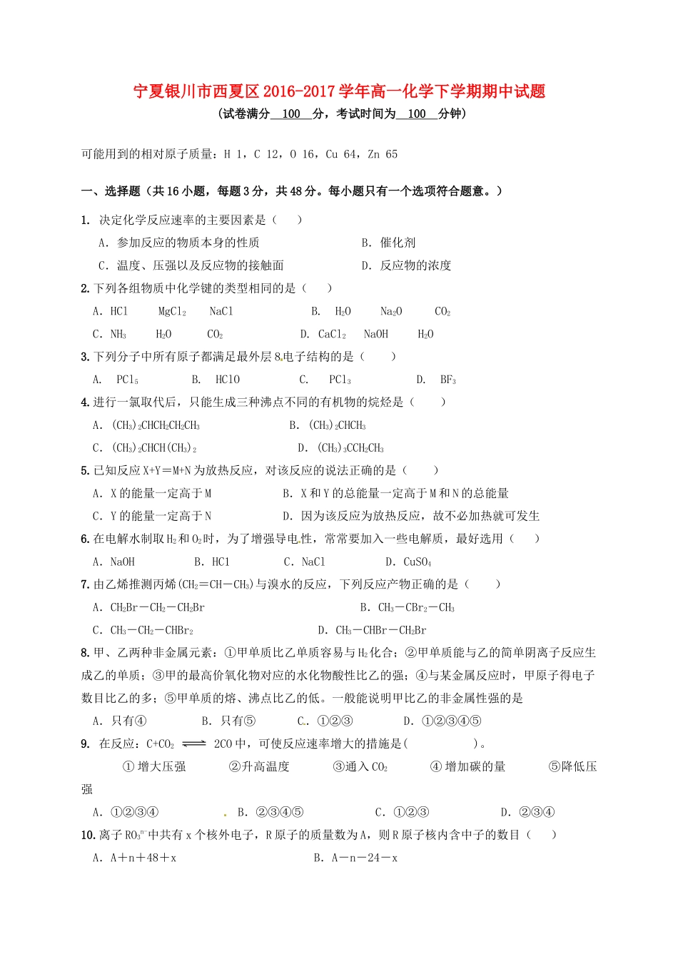 宁夏银川市西夏区高一化学下学期期中试题-人教版高一全册化学试题_第1页
