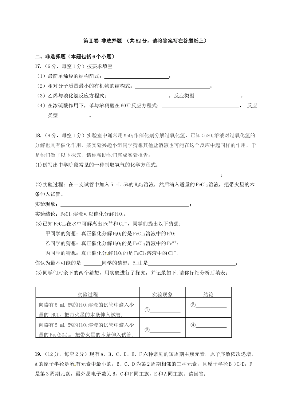 宁夏银川市西夏区高一化学下学期期中试题-人教版高一全册化学试题_第3页