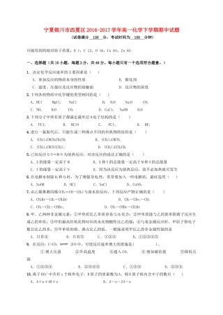 宁夏银川市西夏区高一化学下学期期中试题-人教版高一全册化学试题