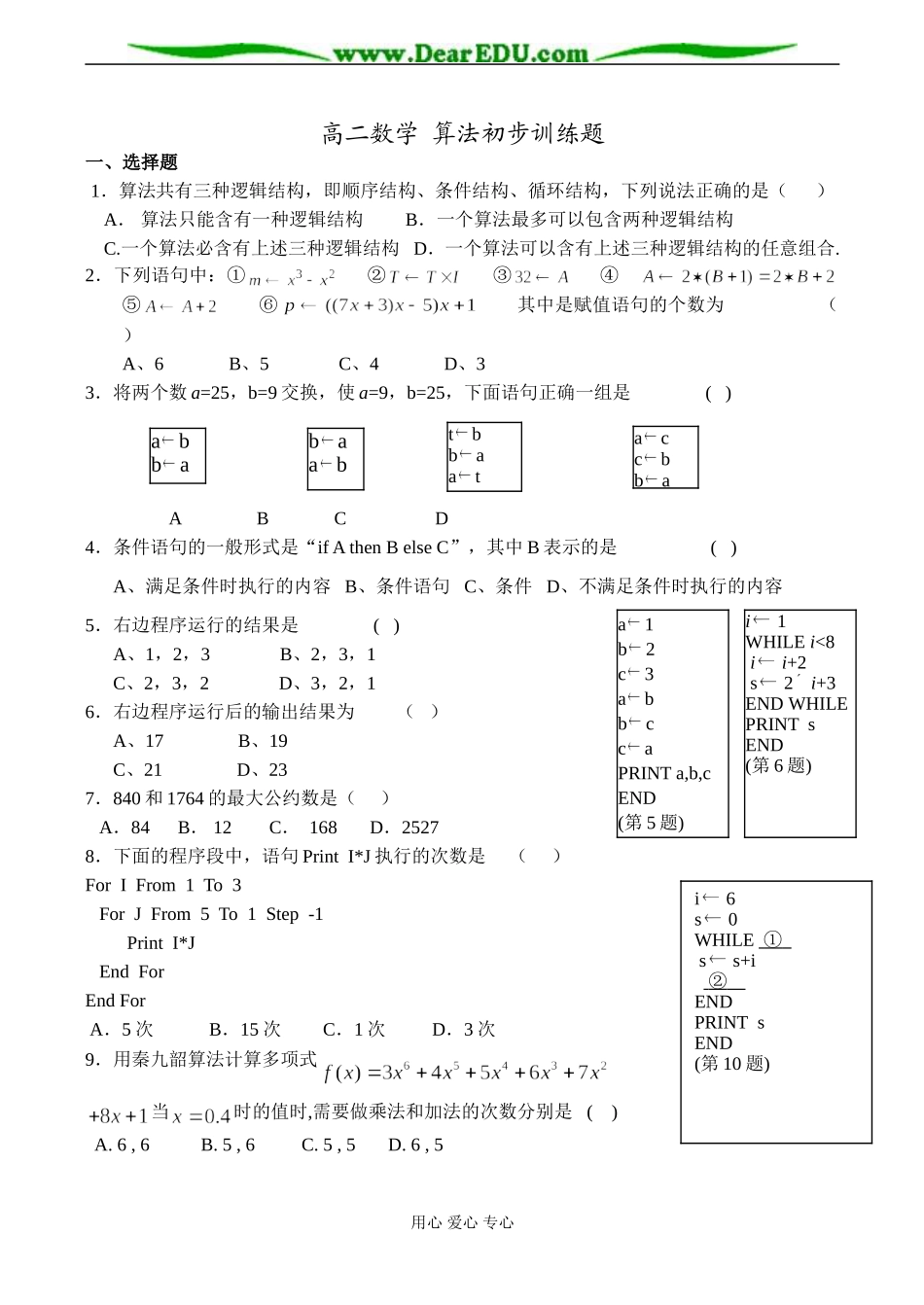 高二数学 算法初步训练题_第1页