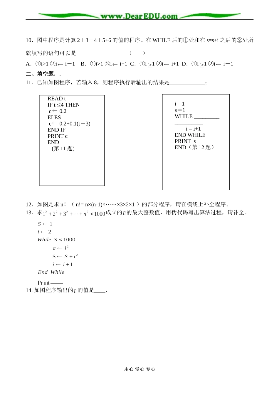 高二数学 算法初步训练题_第2页