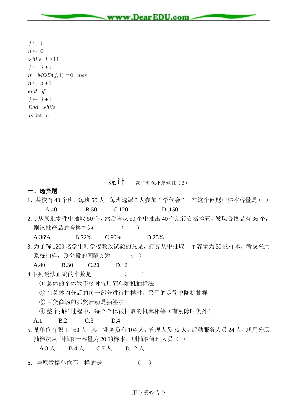 高二数学 算法初步训练题_第3页