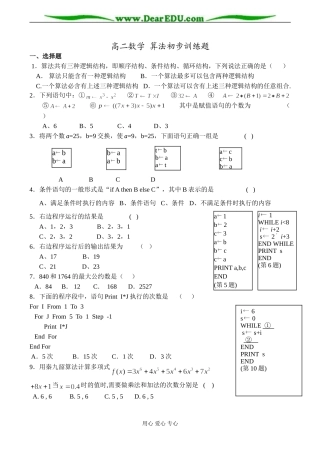 高二数学 算法初步训练题