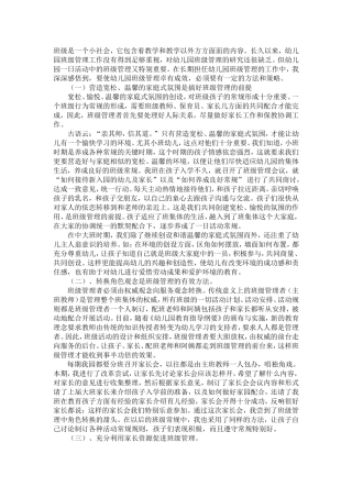 班级是一个小社会