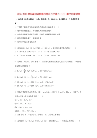湖北省恩施州利川二中高一化学上学期期中试卷（含解析）-人教版高一全册化学试题