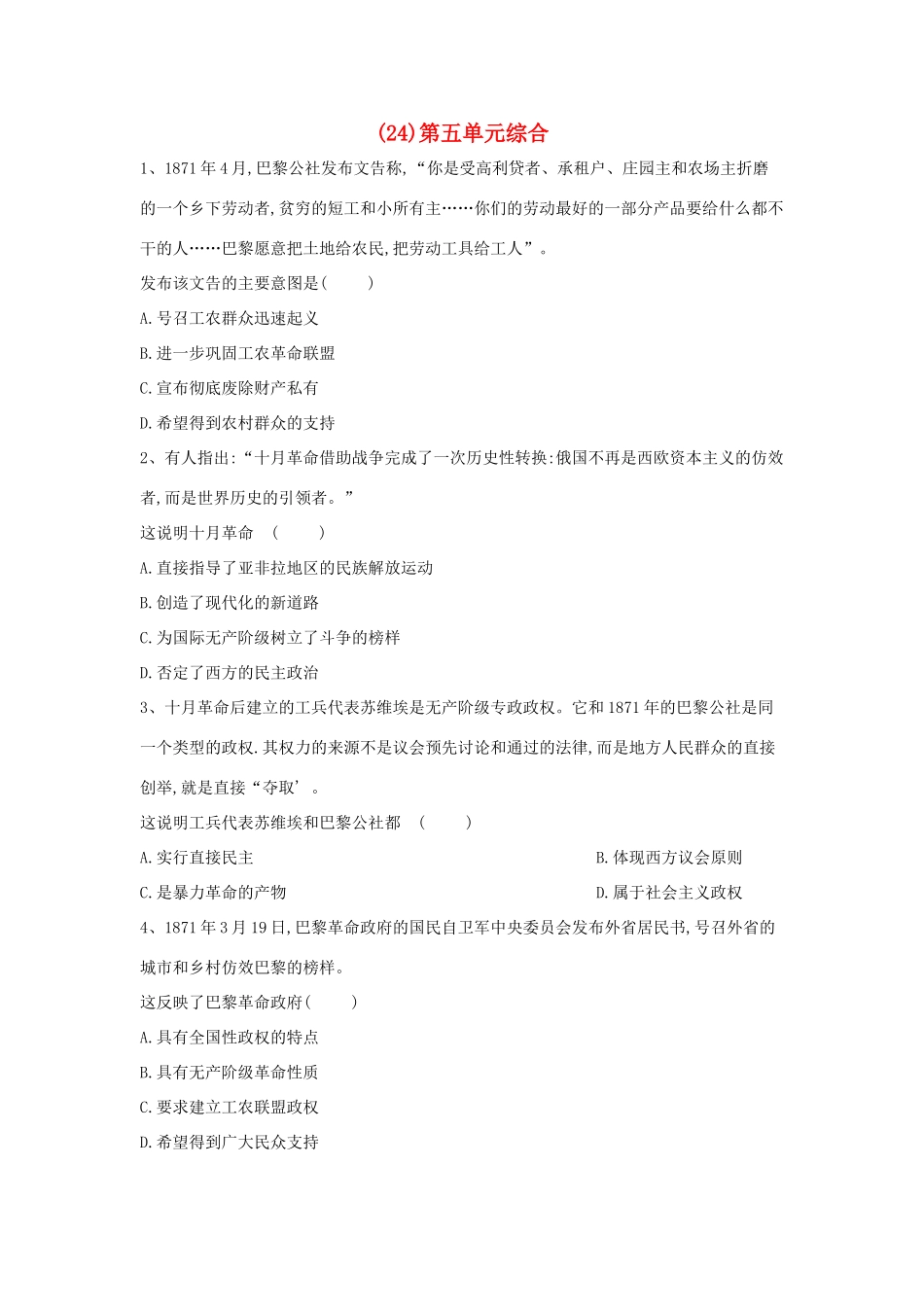 高一历史 寒假作业（24）第五单元综合 新人教版-新人教版高一全册历史试题_第1页