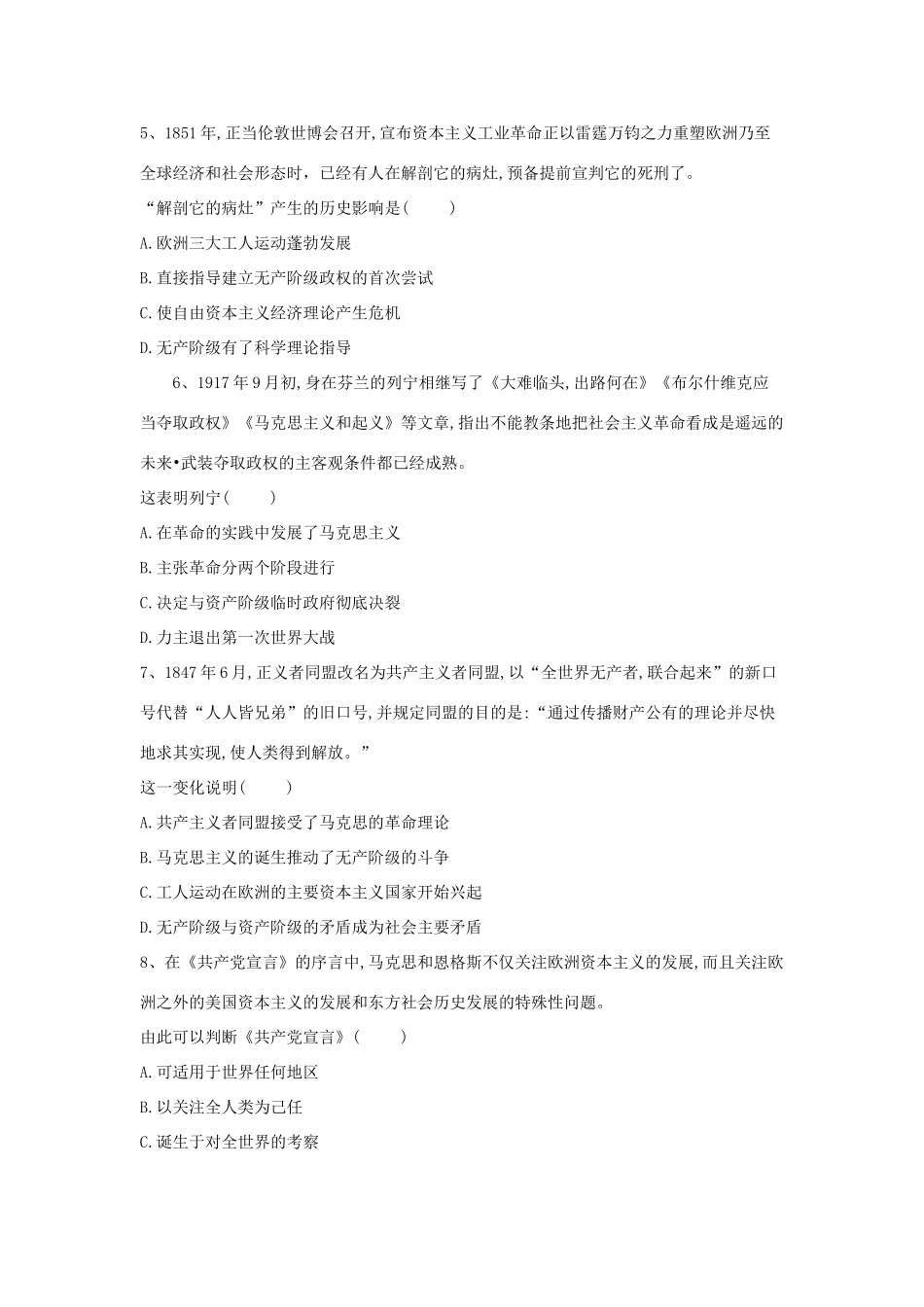 高一历史 寒假作业（24）第五单元综合 新人教版-新人教版高一全册历史试题_第2页