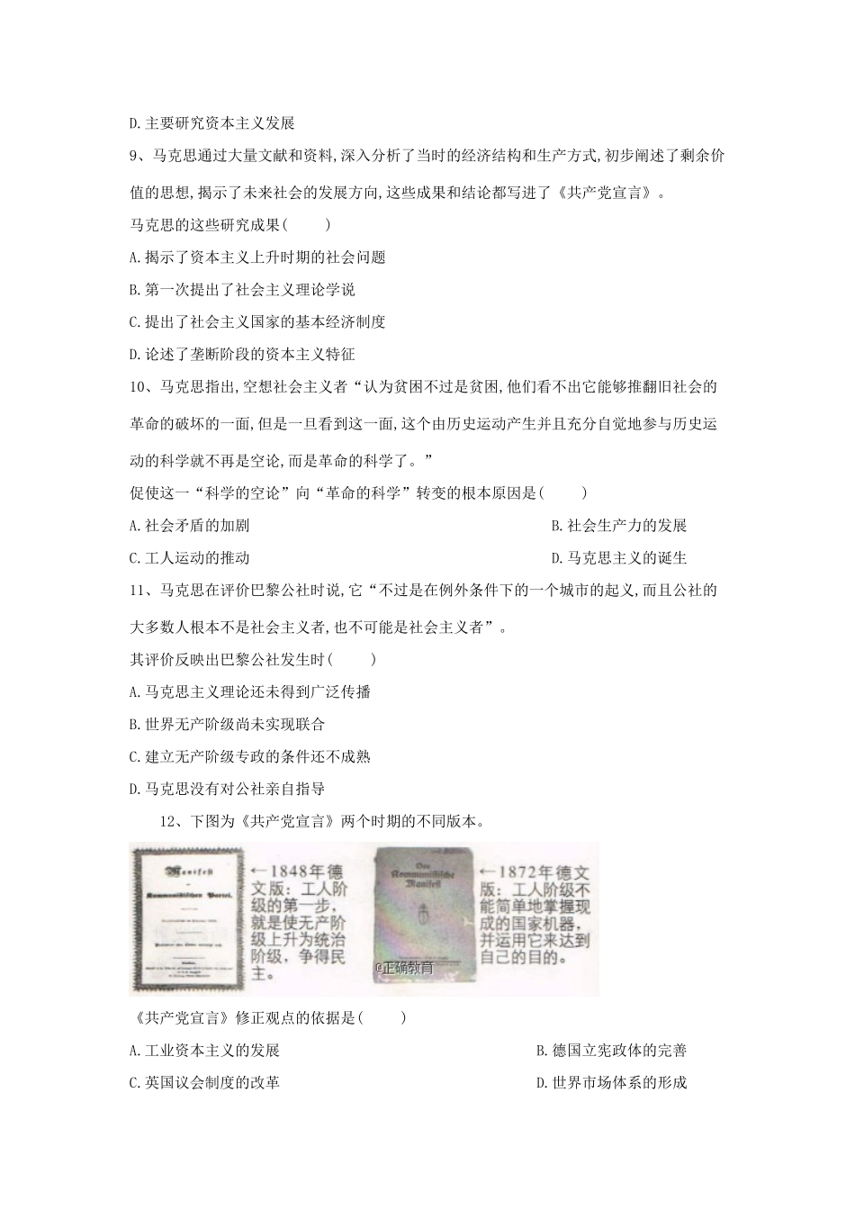 高一历史 寒假作业（24）第五单元综合 新人教版-新人教版高一全册历史试题_第3页