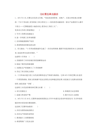 高一历史 寒假作业（24）第五单元综合 新人教版-新人教版高一全册历史试题