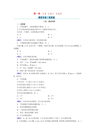 高中数学 第一章 常用逻辑用语 1.4 全称量词与存在量词 1.4.1、1.4.2 全称量词 存在量词作业（含解析）新人教A版选修1-1-新人教A版高二选修1-1数学试题