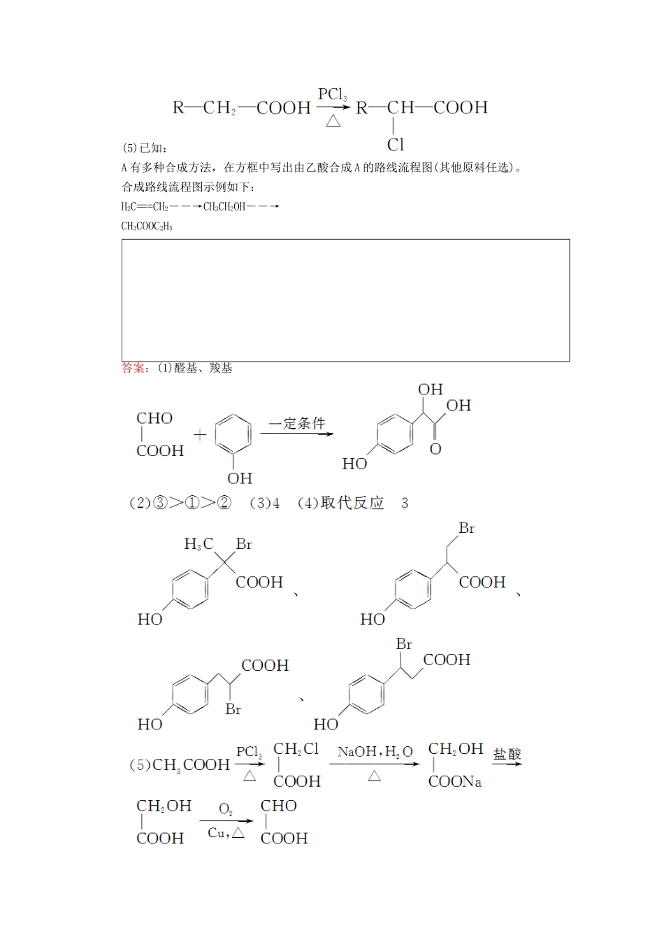 广东省高考化学二轮复习 专题限时训练（二十二）以有机物合成为载体的有机化学基础综合考查题-人教版高三全册化学试题_第2页