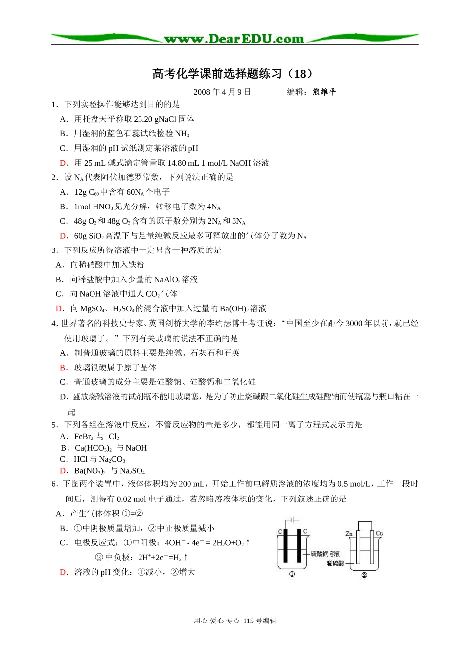 高考化学课前选择题练习（18）_第1页