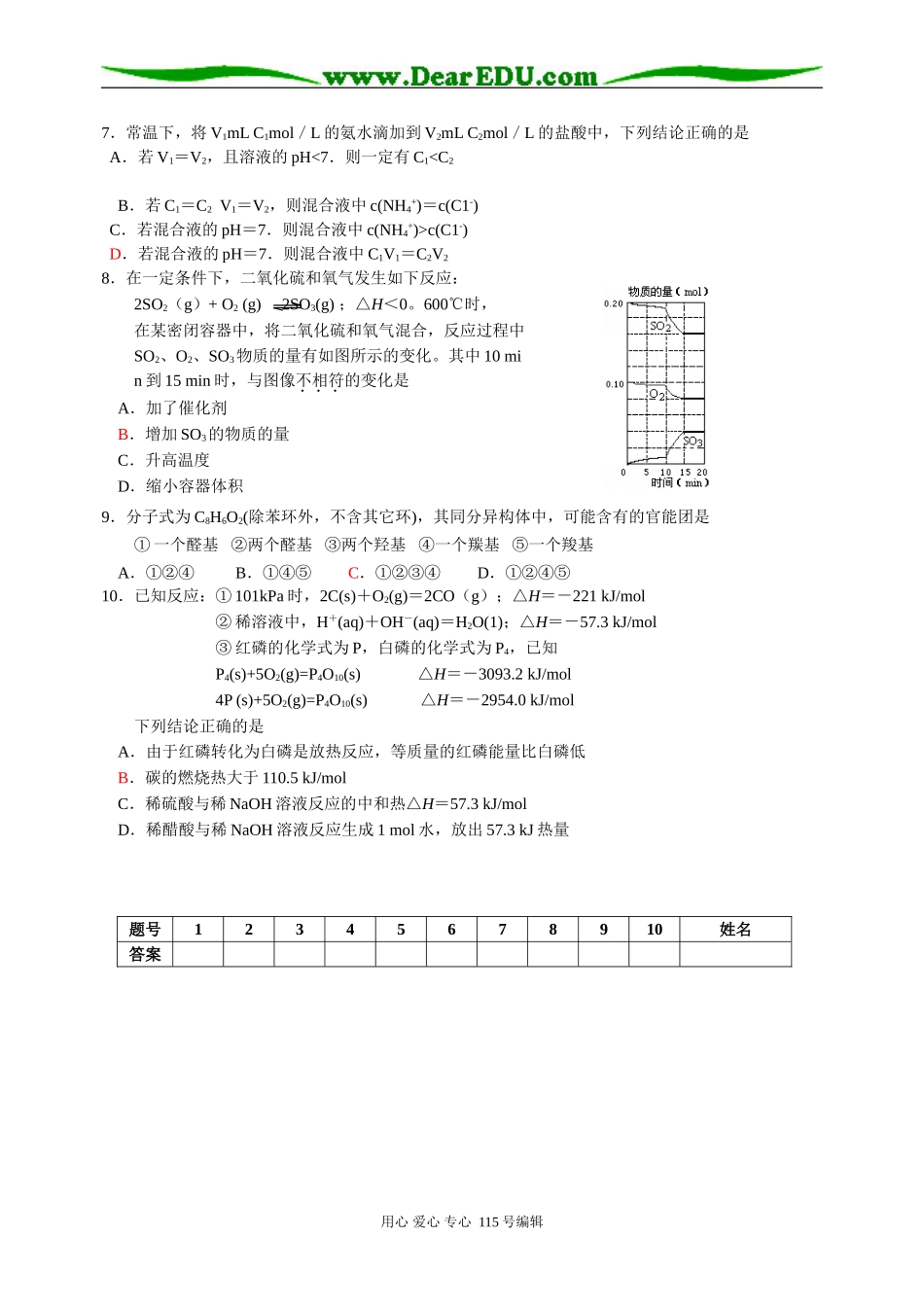 高考化学课前选择题练习（18）_第2页