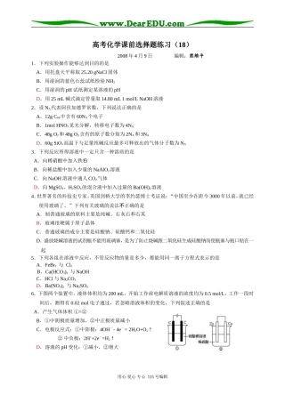 高考化学课前选择题练习（18）