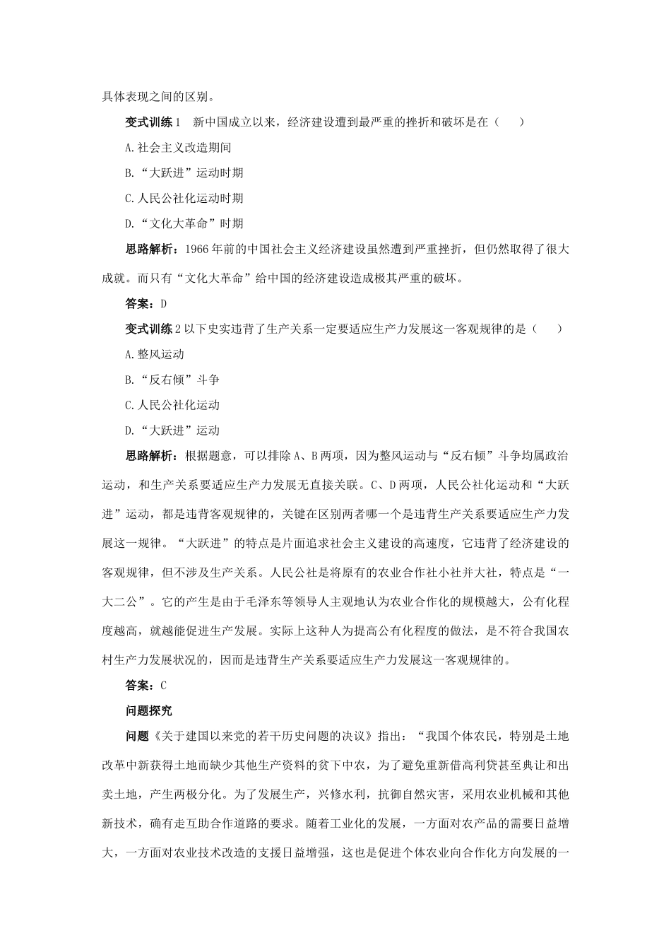 高中历史 专题三 中国社会主义建设道路的探索 1 社会主义建设在探索中曲折发展例题与探究 人民版必修2-人民版高一必修2历史试题_第3页